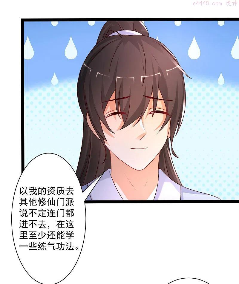 最强桃花运小房东全集漫画,第247话 美女厨娘要不要？？？4图
