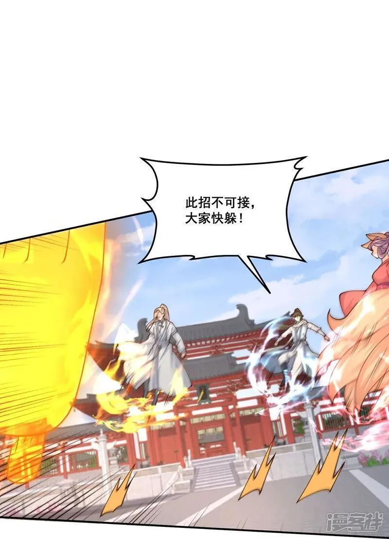 最强桃花运小房东全集漫画,第304话 化神大能4图