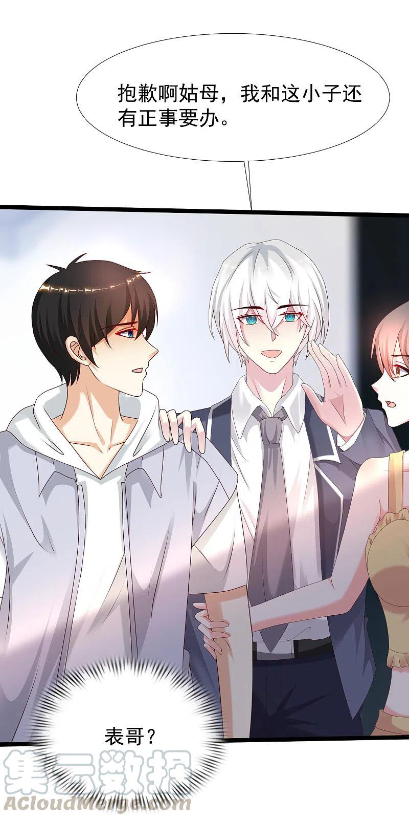 最强桃花运小房东全集漫画,第229话 把娘气晕了？？？3图