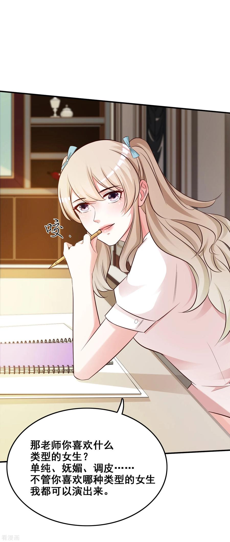 最强桃花运小房东全集漫画,第31话 对学生下得去手？？？4图