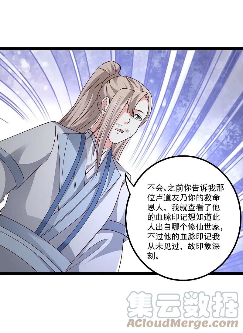 最强桃花运小房东全集漫画,第294话 身份暴露！5图