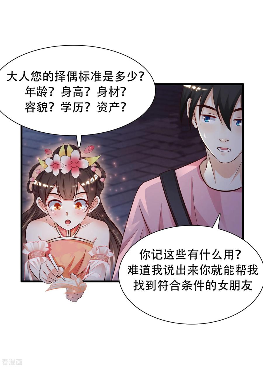 最强桃花运小房东全集漫画,第4话 校花会长？？？4图