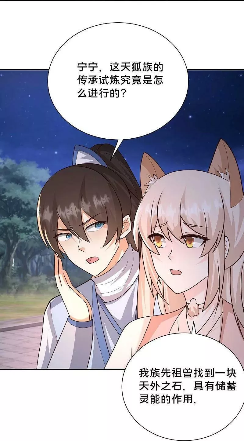 最强桃花运小房东全集漫画,第301话 传承试炼4图