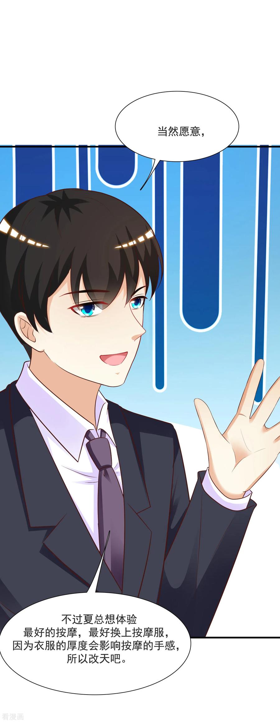 最强桃花运小房东全集漫画,第67话 刺激！全身spa？？？4图