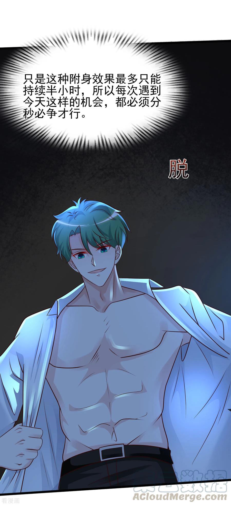 最强桃花运小房东全集漫画,第205话 花仙要被破身了？？？3图