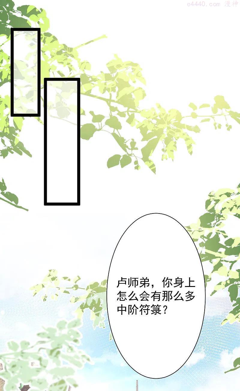 最强桃花运小房东全集漫画,第255话 可儿不爱我了？？？2图