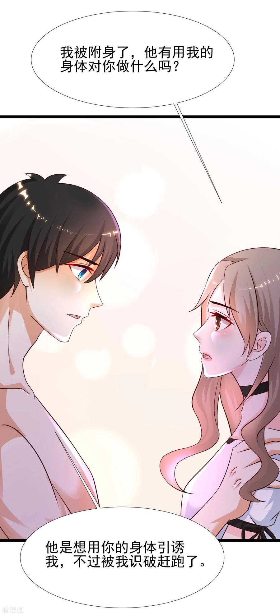 最强桃花运小房东全集漫画,第210话 女人之间的互爱？？？5图