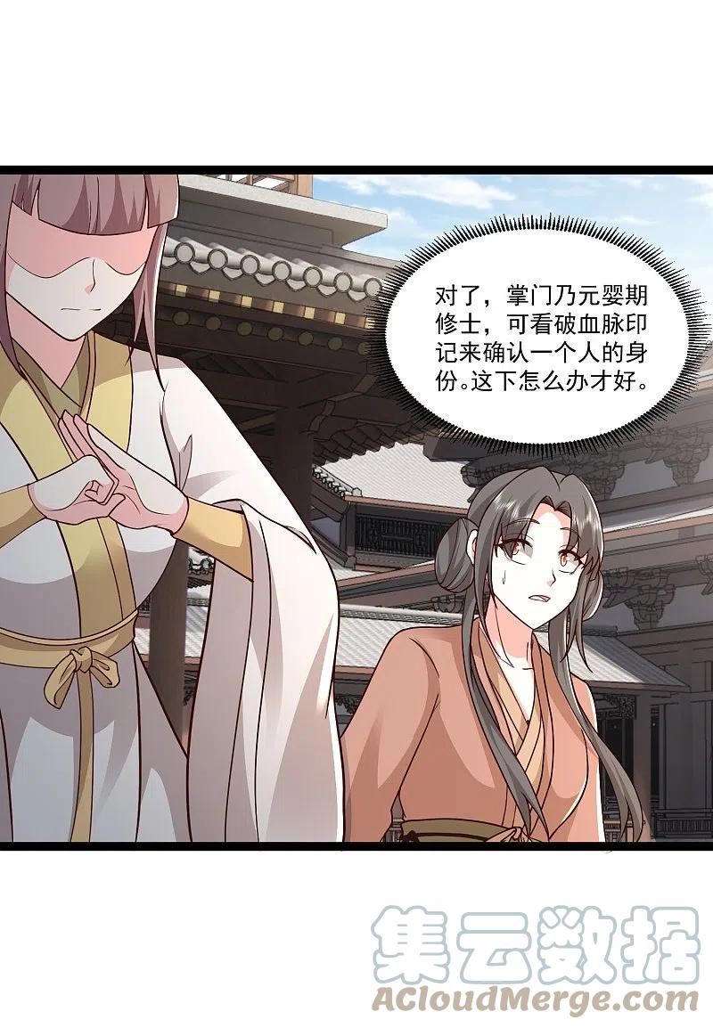 最强桃花运小房东全集漫画,第294话 身份暴露！3图