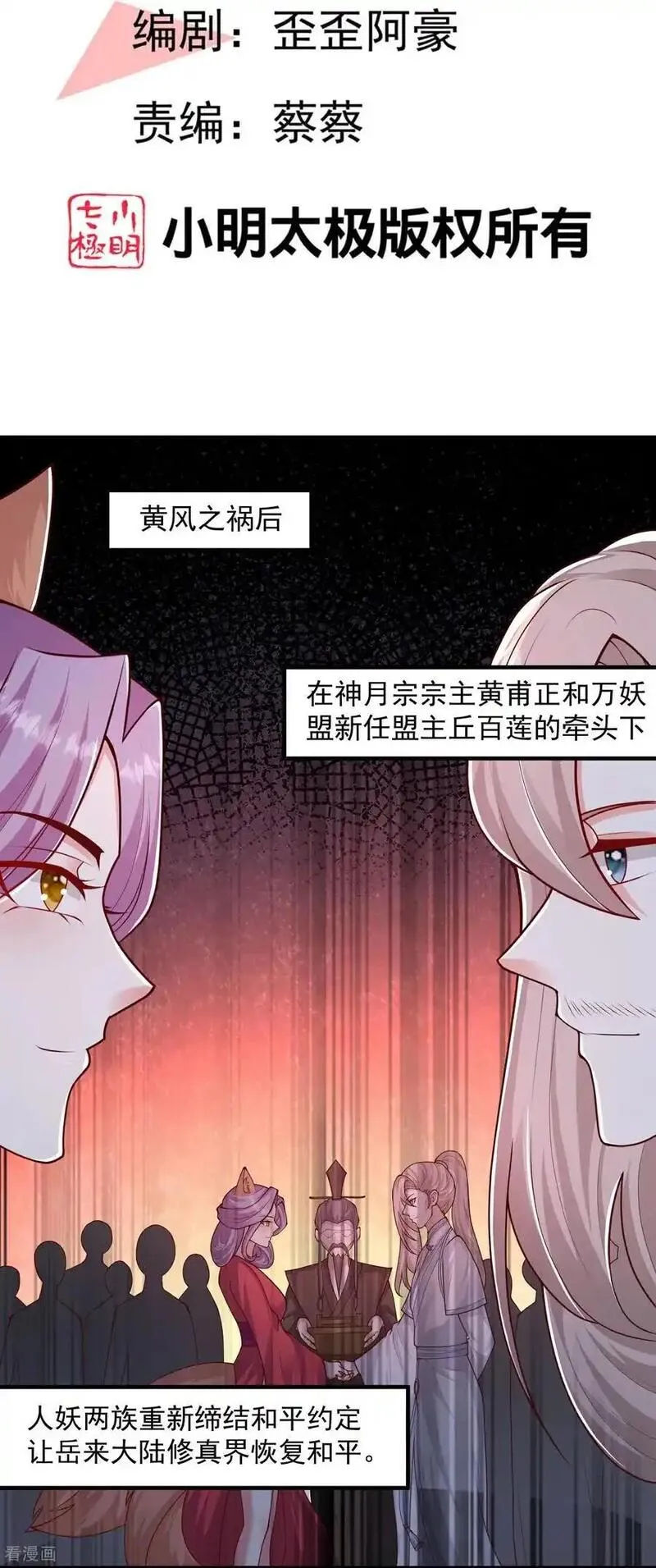 最强桃花运小房东全集漫画,第307话 我们同去2图