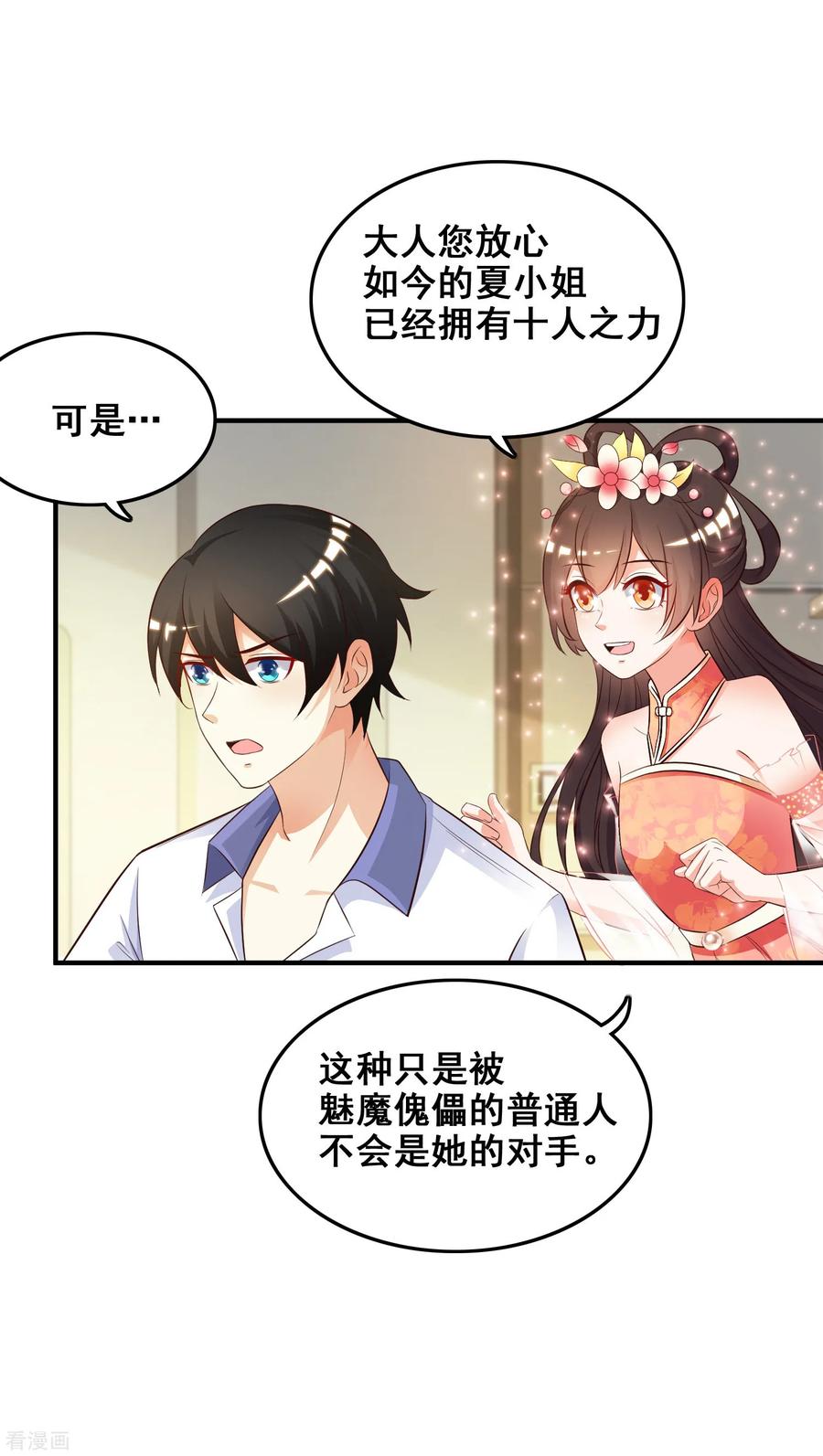 最强桃花运~漫画,第26话 校花变黑寡妇？？？2图