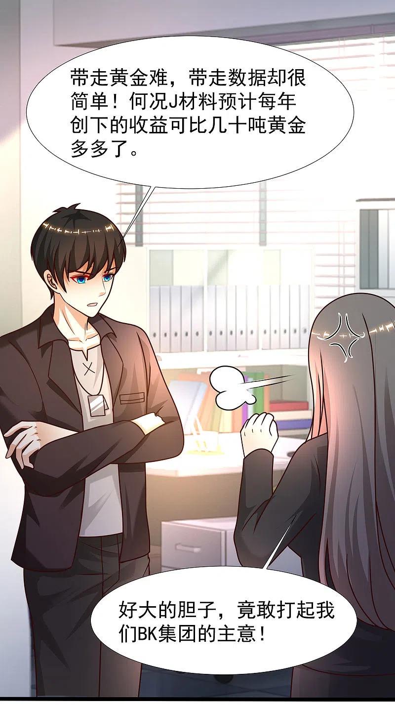 最强桃花运小房东全集漫画,第225话 上杆子巴结我？？？5图