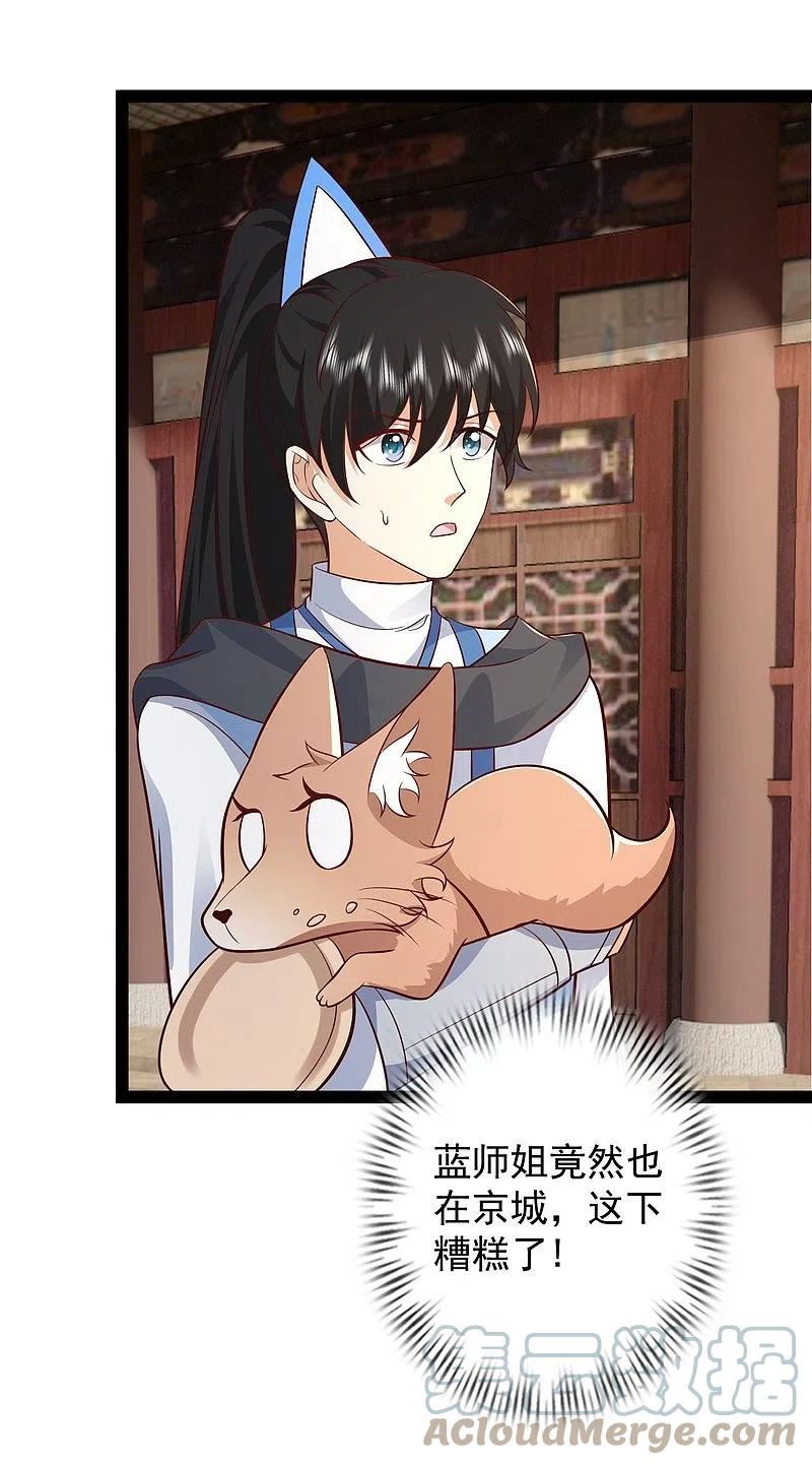 最强桃花运小房东全集漫画,第281话 尴尬的相遇3图