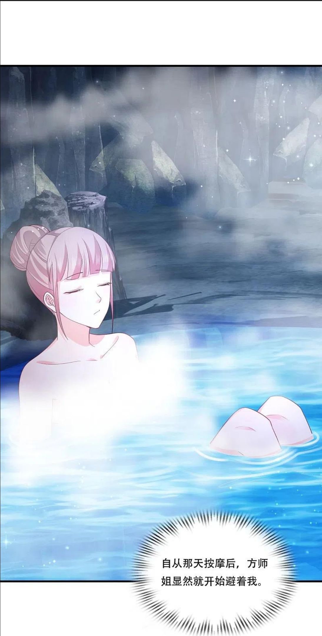 最强桃花运小房东全集漫画,第269话 莫非我喜欢蓝师妹？2图