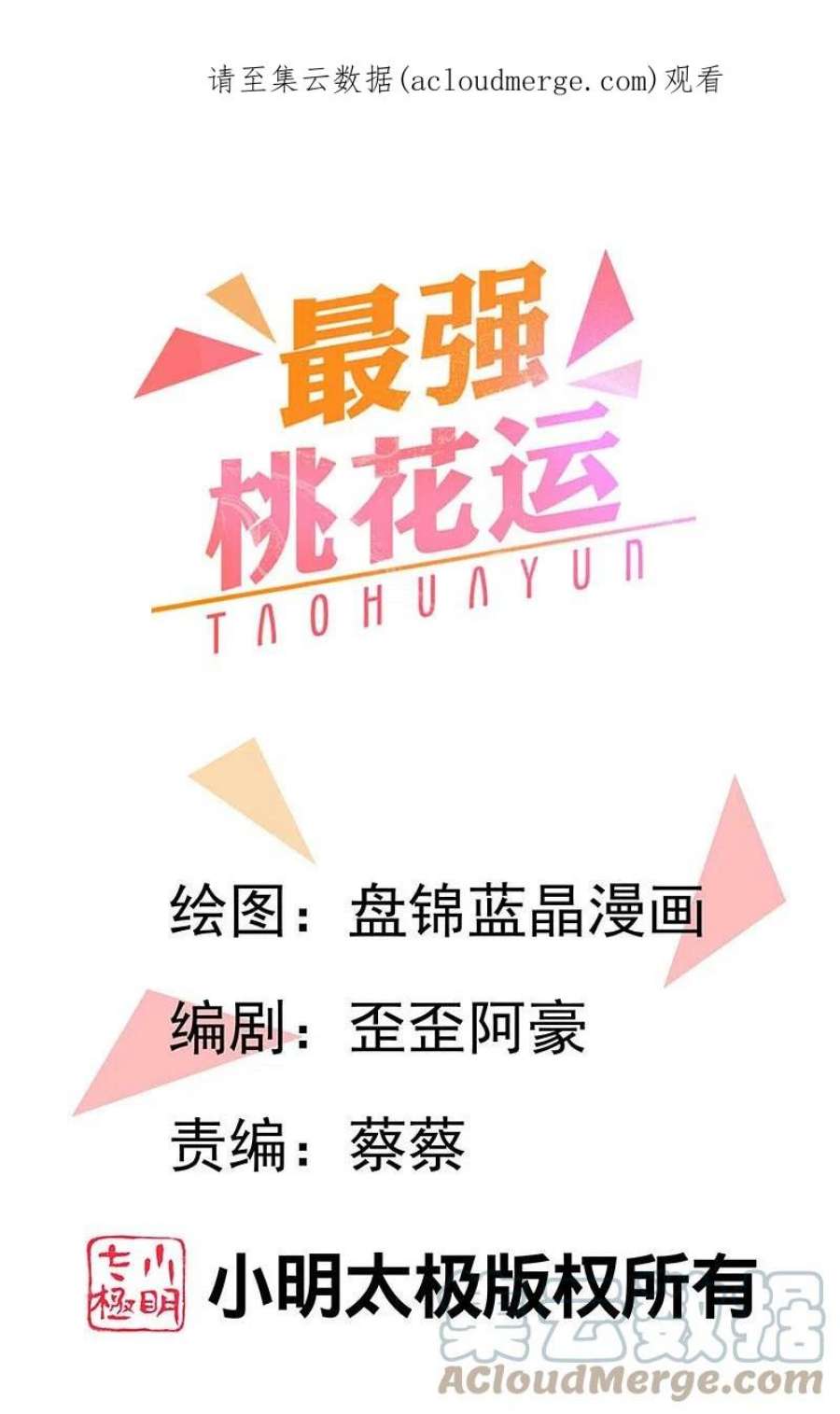 最强桃花运小房东全集漫画,第287话 你到底是谁！1图