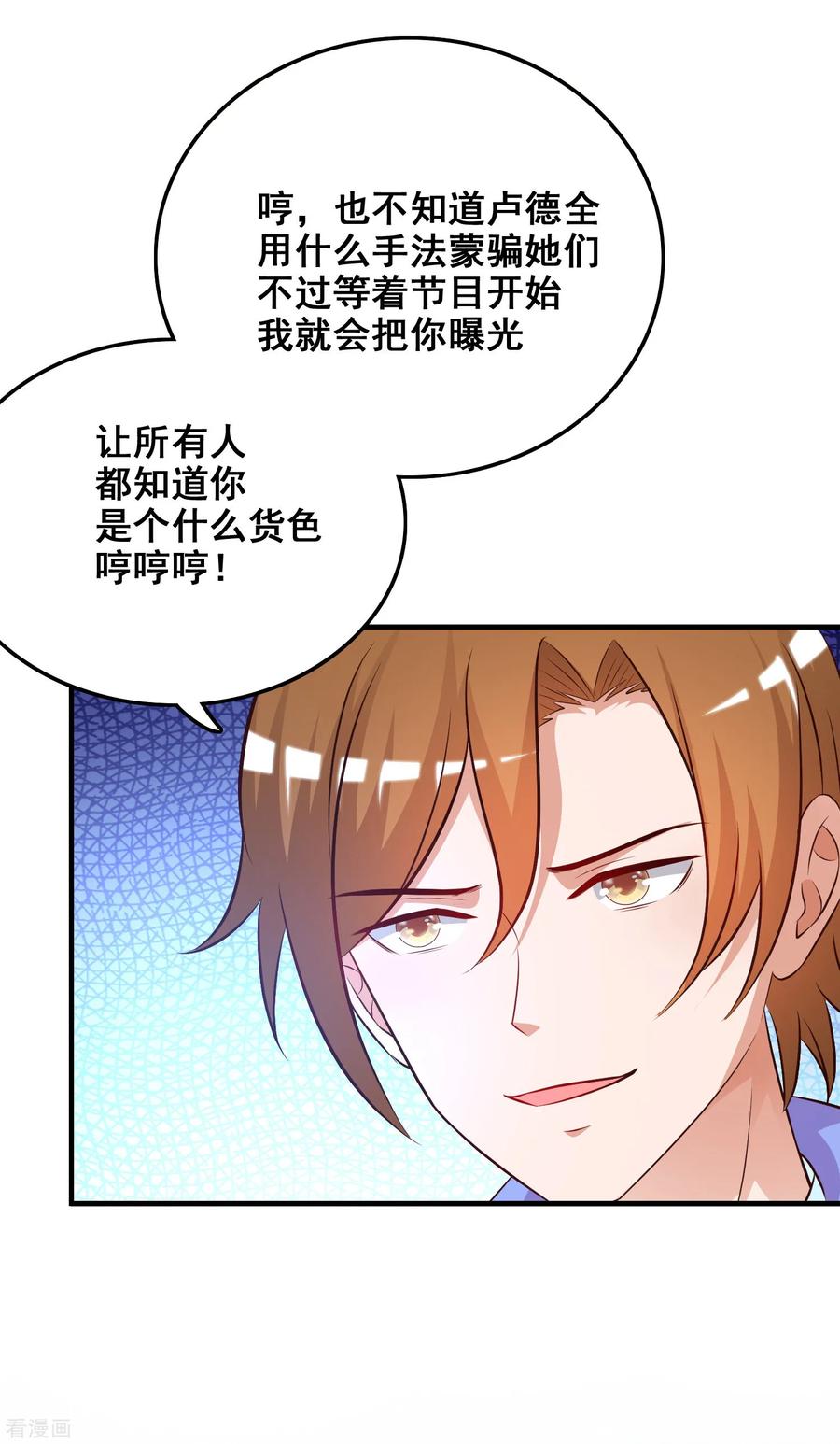 最强桃花运小房东全集漫画,第40话 你这个垃圾，想害我？？？4图