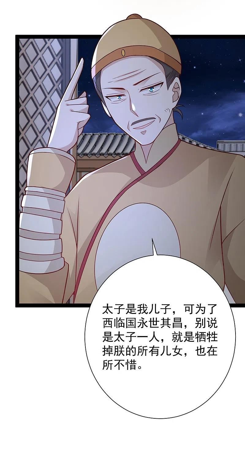 最强桃花运小房东全集漫画,第283话 幕后黑手竟然是！！！4图