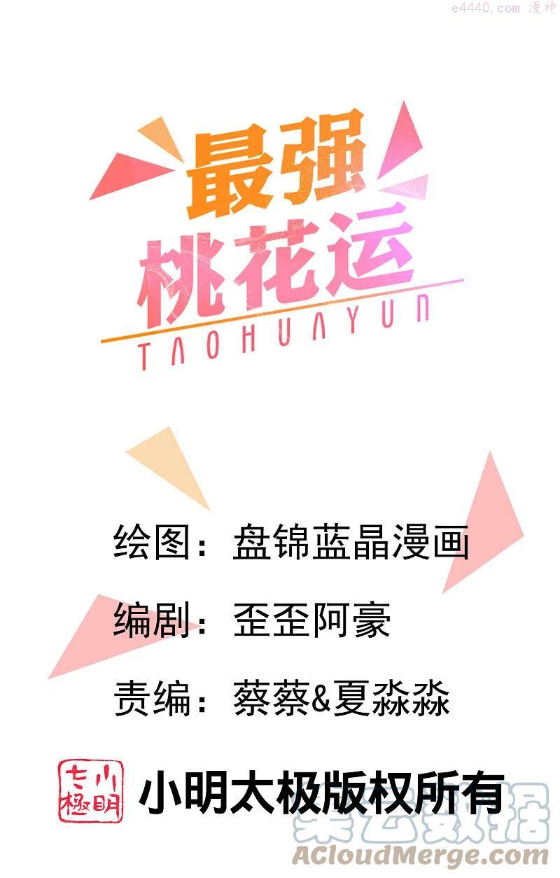 最强桃花运小房东全集漫画,第247话 美女厨娘要不要？？？1图