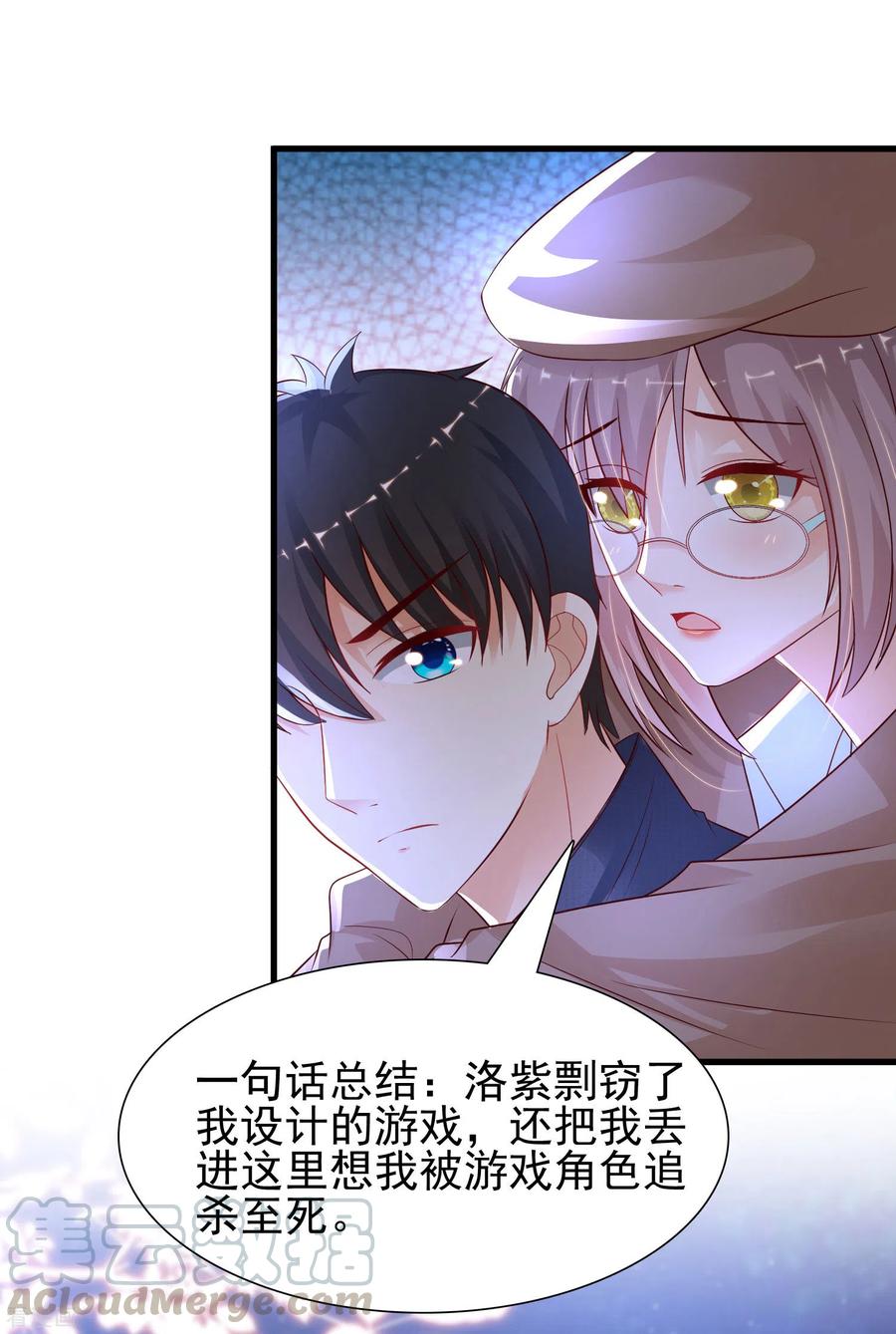 最强桃花运小房东全集漫画,第198话 在游戏里攻略女人？？？5图