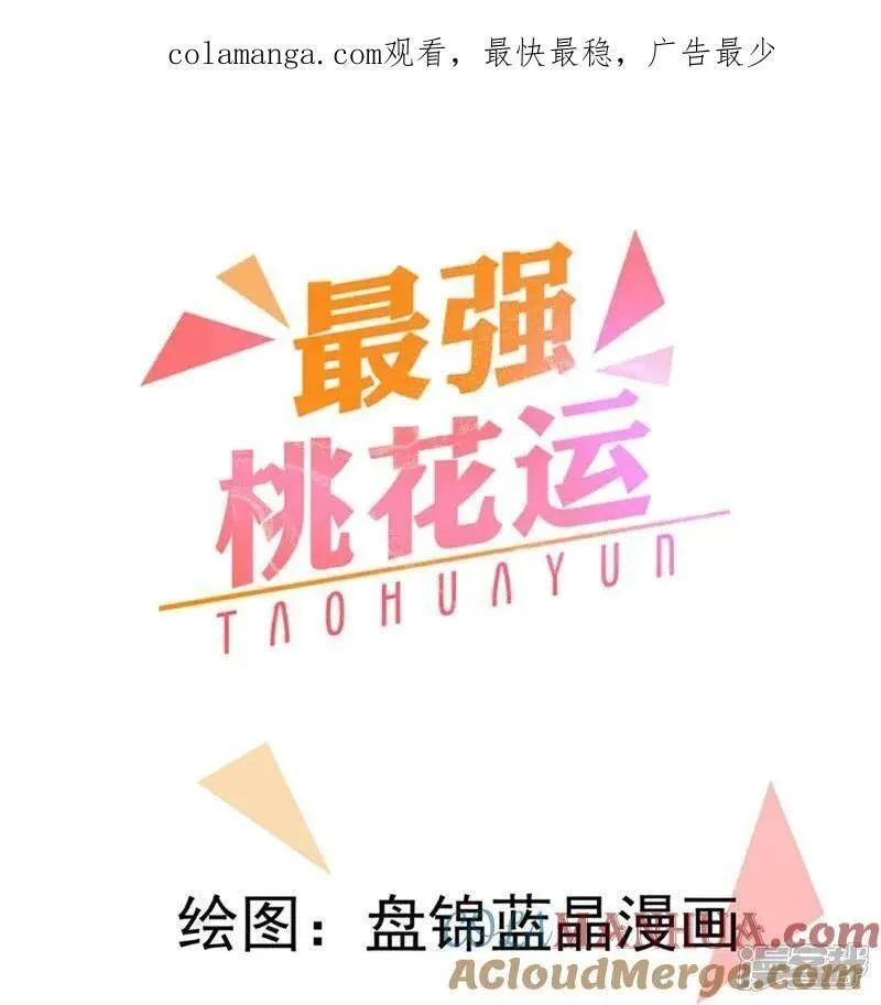 最强桃花运小房东全集漫画,第306话 谢仙子饶命之恩1图