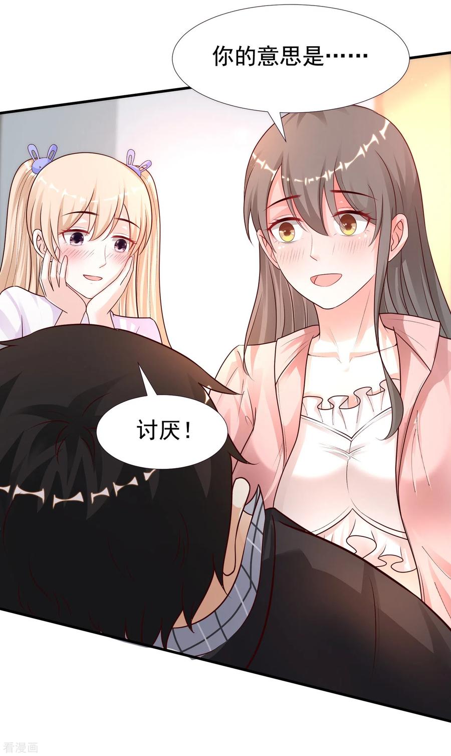 最强桃花运小房东全集漫画,第170话 这么多女人咋整？？？5图