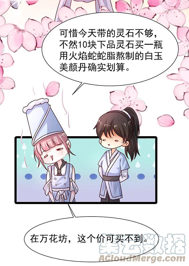 最强桃花运小房东全集漫画,第250话 取悦女人的方式竟是？？？5图