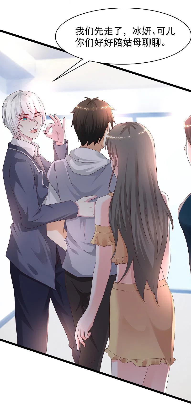 最强桃花运小房东全集漫画,第229话 把娘气晕了？？？4图