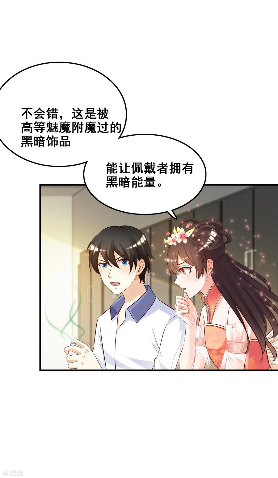 最强桃花运小房东全集漫画,第29话 这个女的是谁？？？3图
