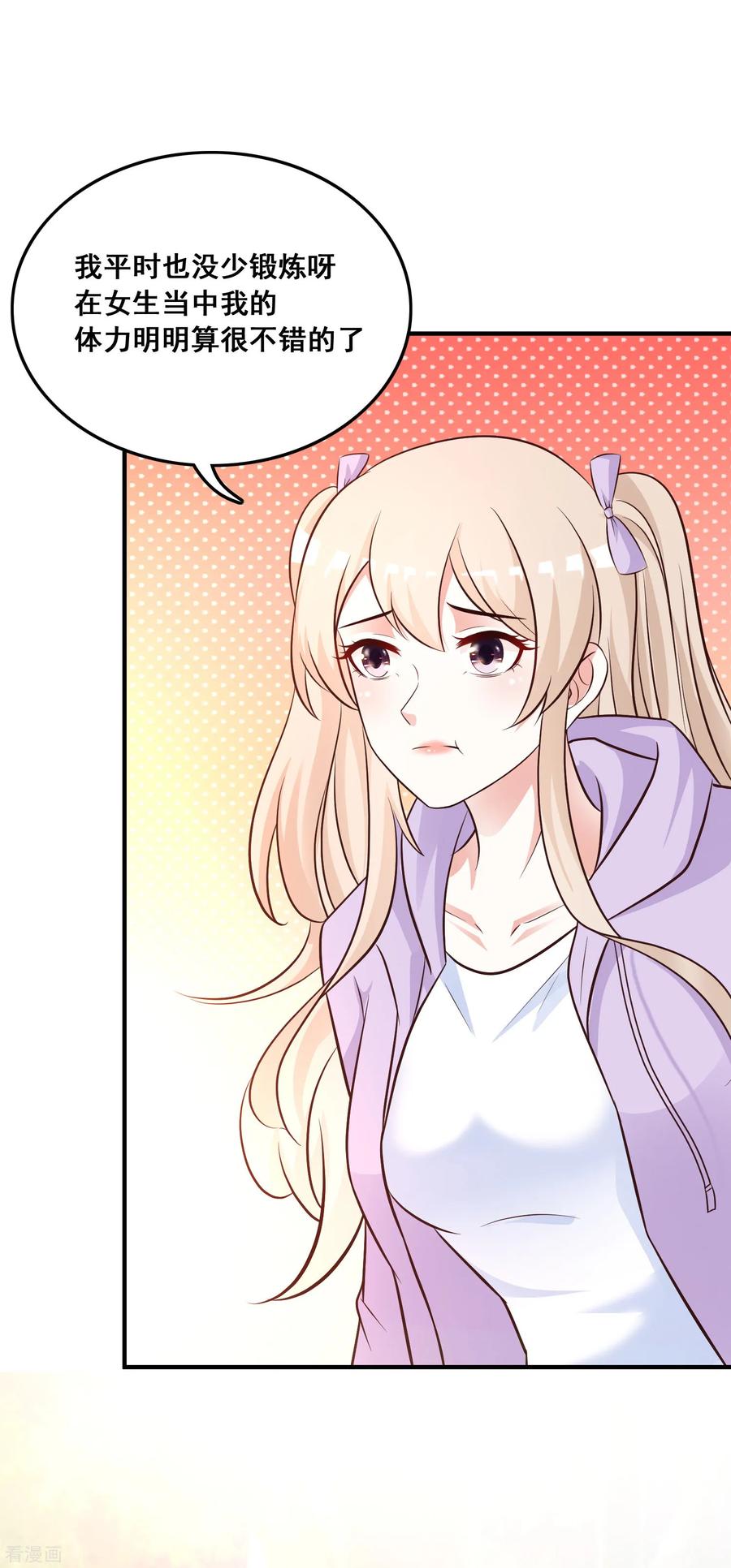 最强桃花运小房东全集漫画,第44话 老师，我好怕怕哦？？？5图