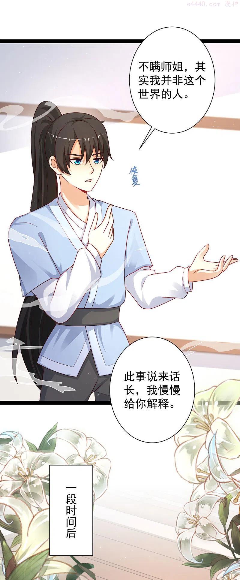 最强桃花运小房东全集漫画,第262话 你这么诚实的么2图