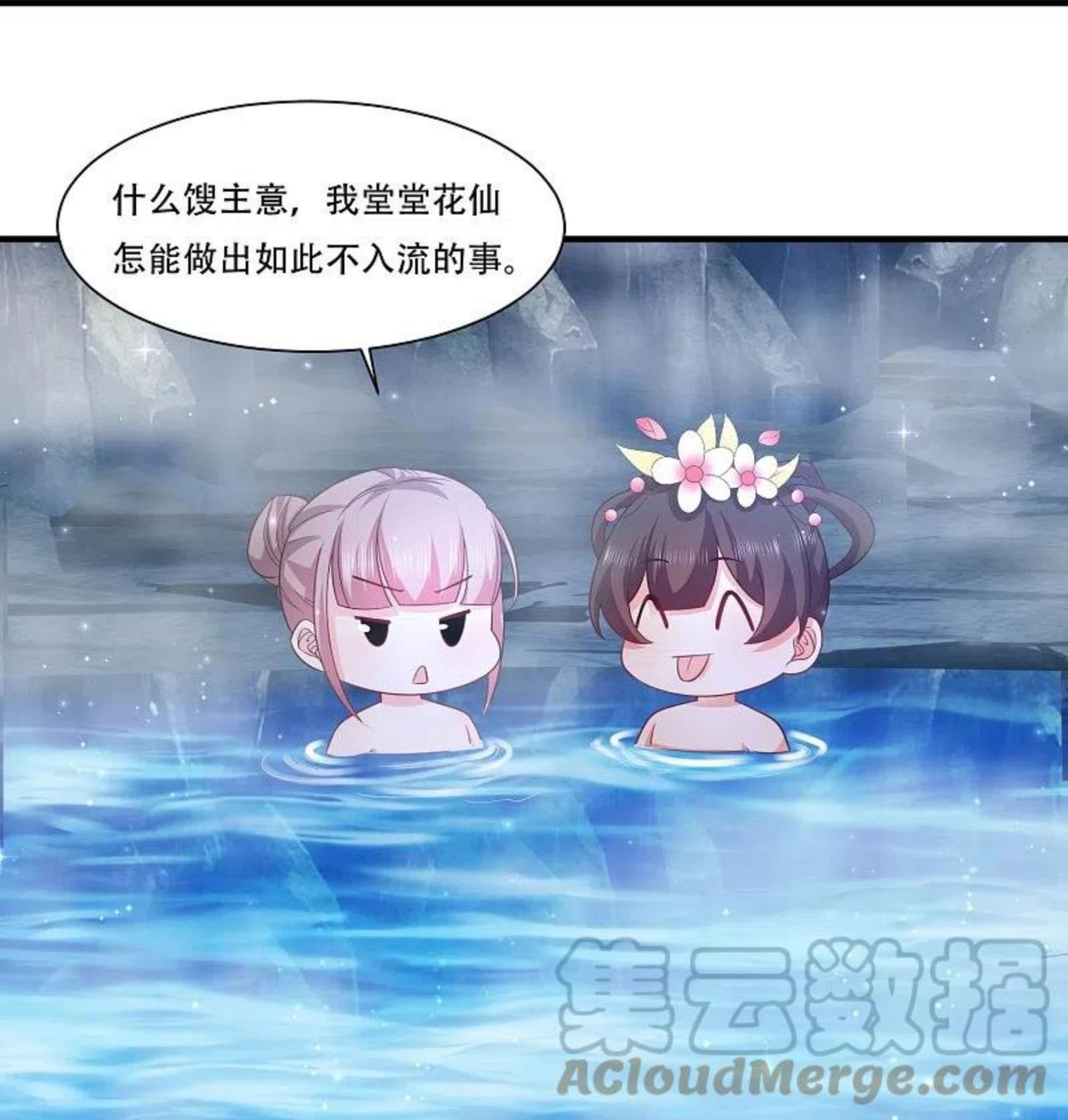 最强桃花运小房东全集漫画,第269话 莫非我喜欢蓝师妹？5图