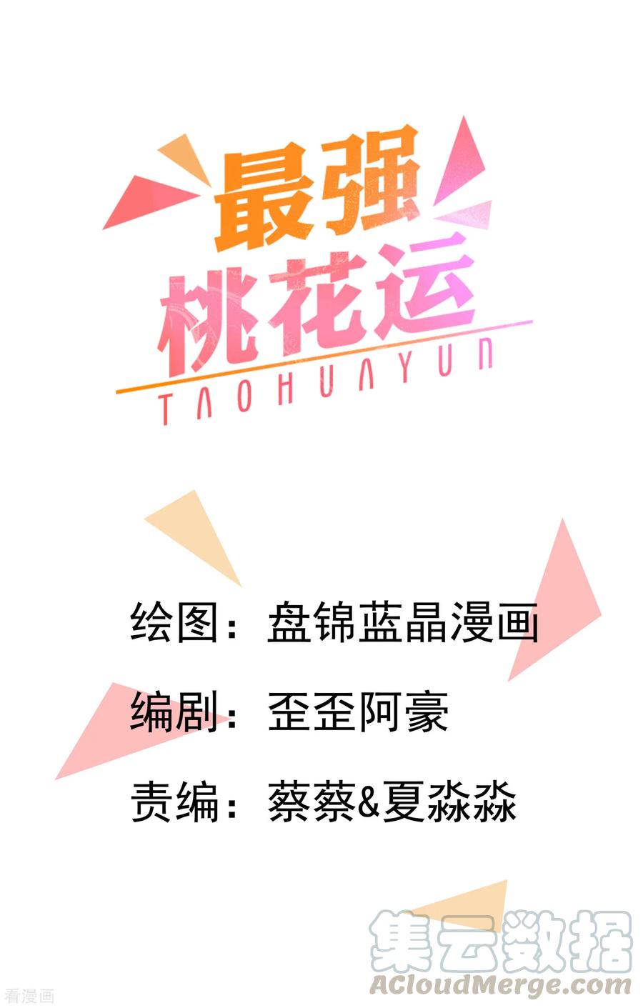 最强桃花运小房东全集漫画,第14话 两个女人都误会了？？？1图