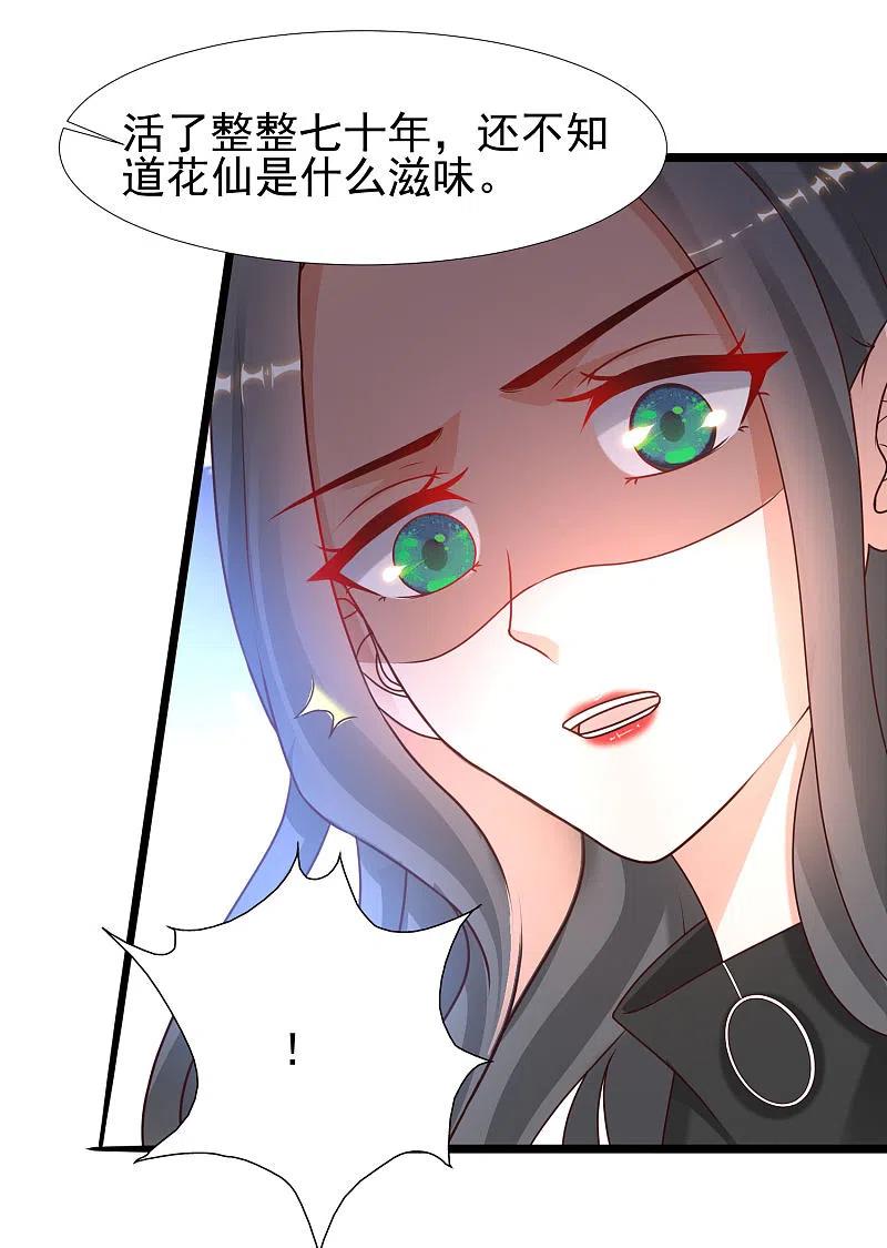 最强桃花运小房东全集漫画,第217话 掳走你的女人？？？2图