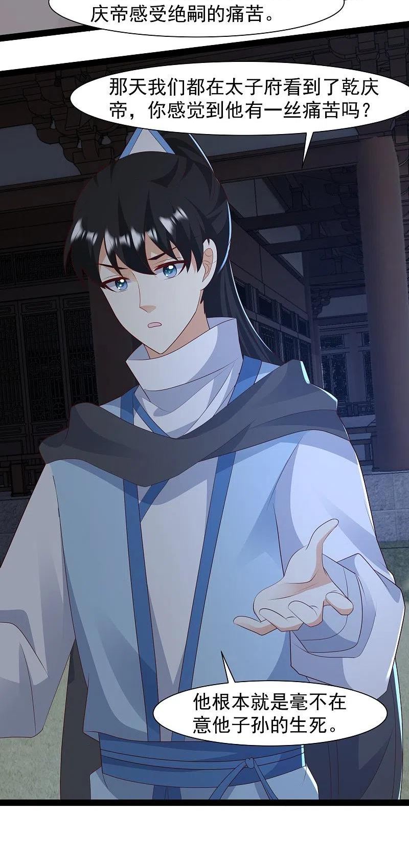 最强桃花运小房东全集漫画,第289话 救师傅！4图