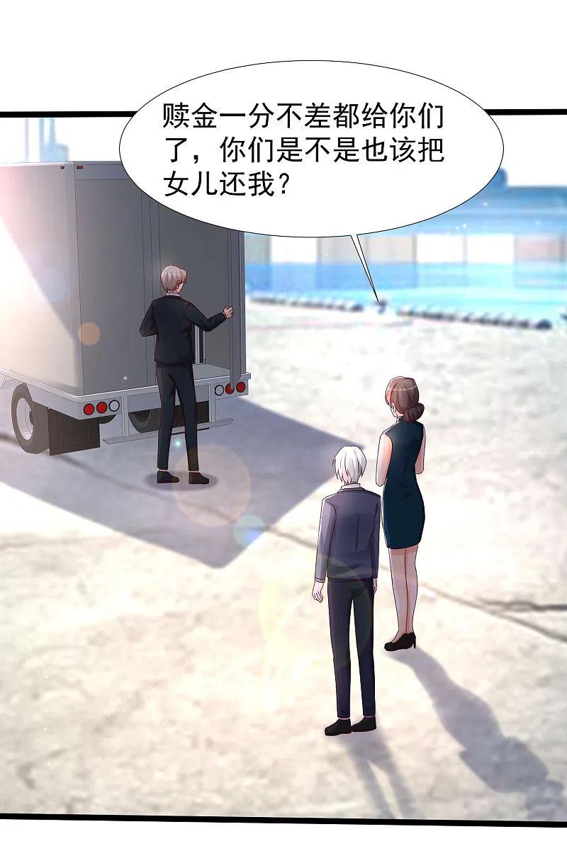 最强桃花运小房东全集漫画,第233话 搞定岳母大人了么？？？2图