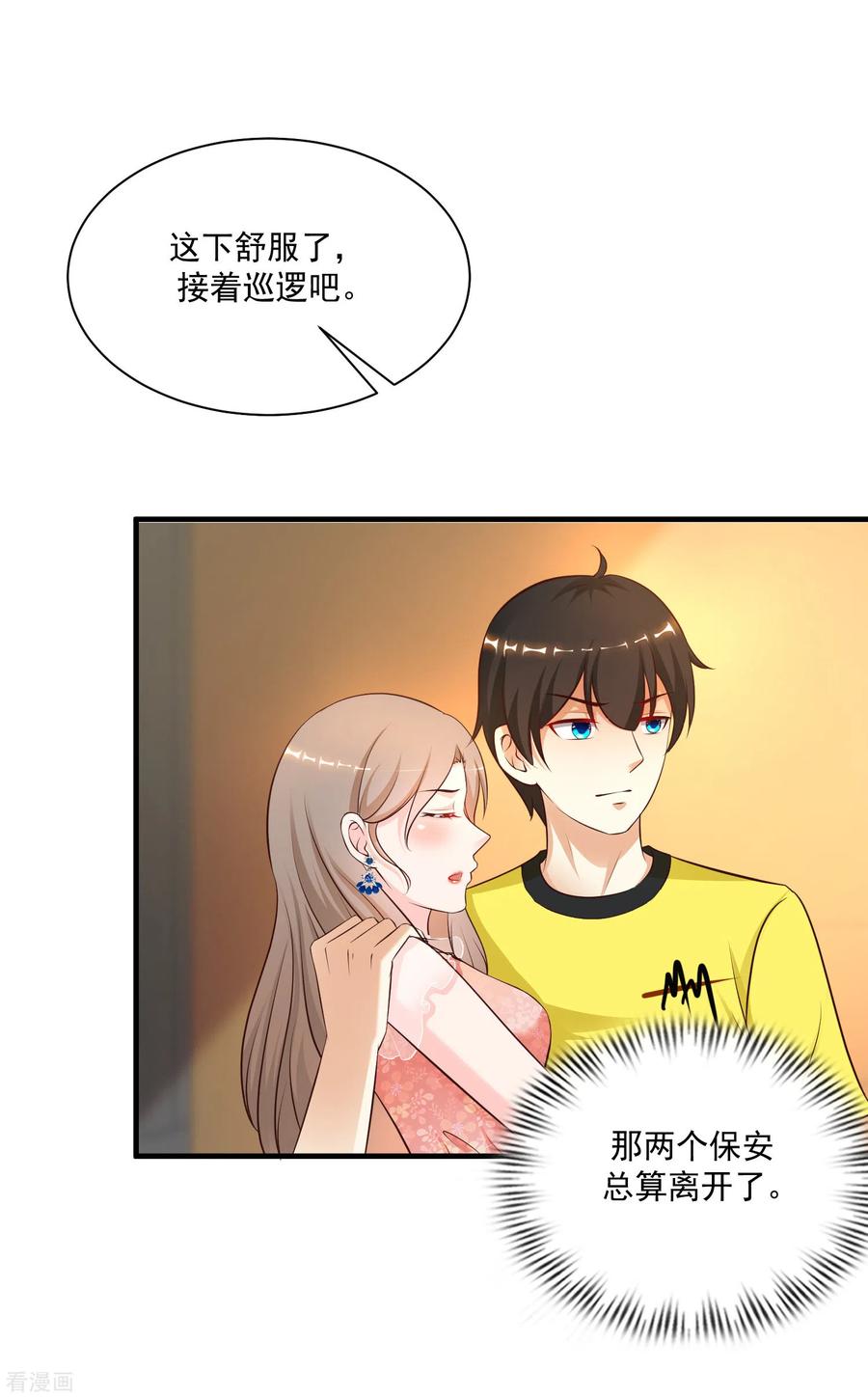 最强桃花运小房东全集漫画,第141话 你是我的谁？？？3图