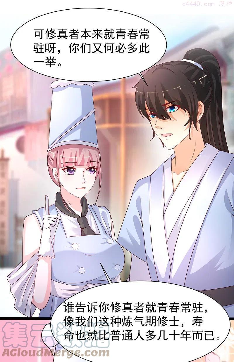 最强桃花运小房东全集漫画,第250话 取悦女人的方式竟是？？？3图