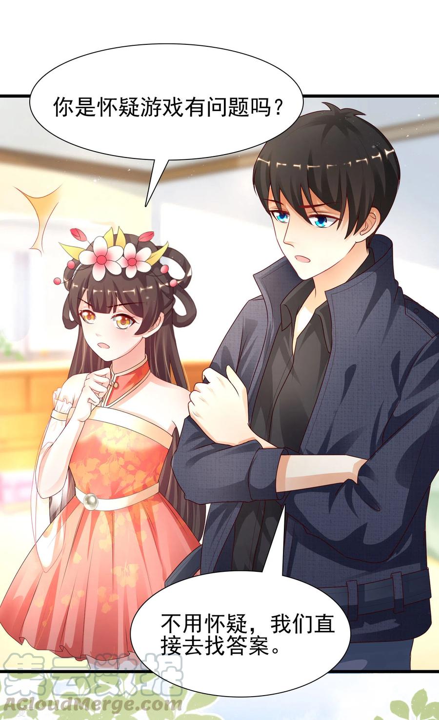 最强桃花运小房东全集漫画,第197话 进入游戏里了？？？3图