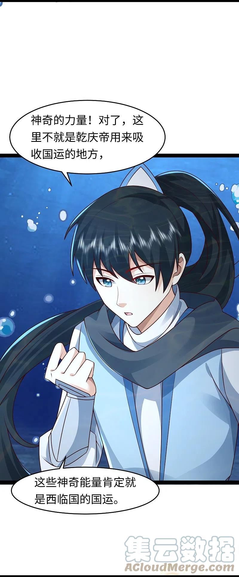 最强桃花运小房东全集漫画,第292话 国运我拿走了！5图