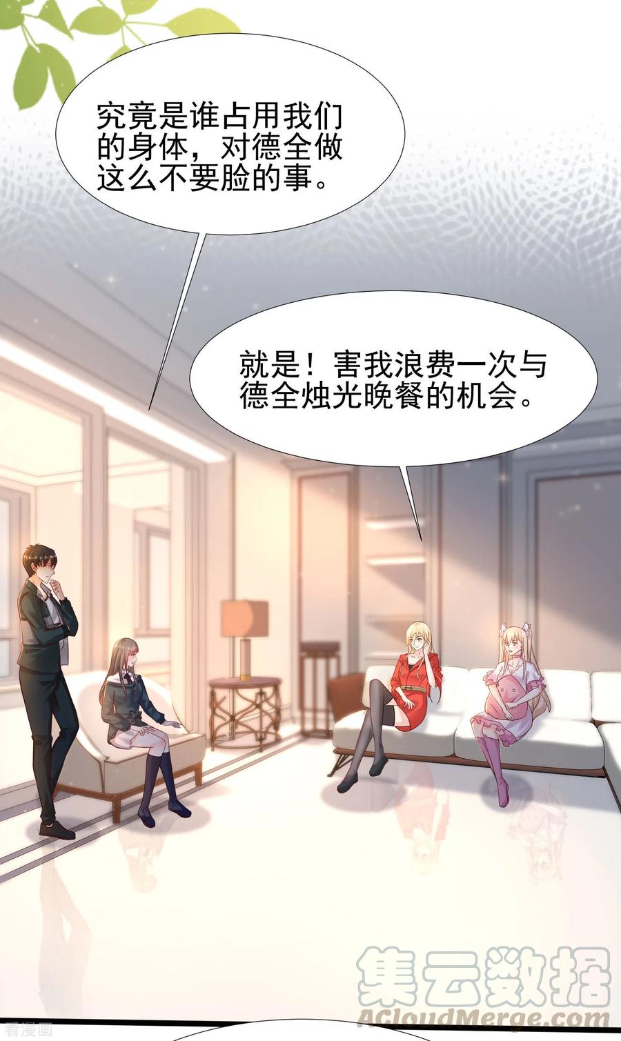 最强桃花运小房东全集漫画,第208话 为了让花仙破身不遗余力？？？3图