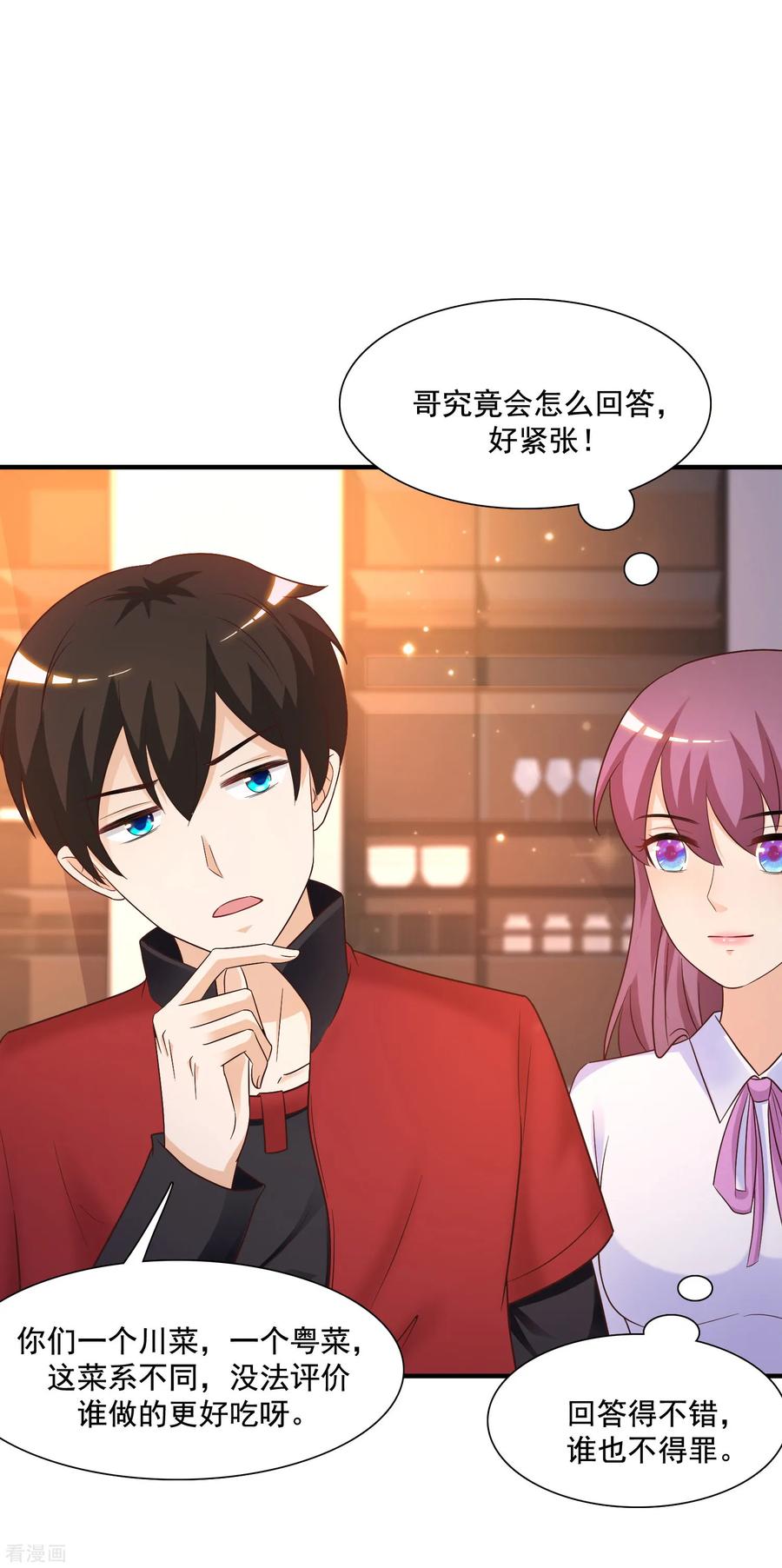 最强桃花运小房东全集漫画,第75话 如何改善情敌之间的关系？？？4图