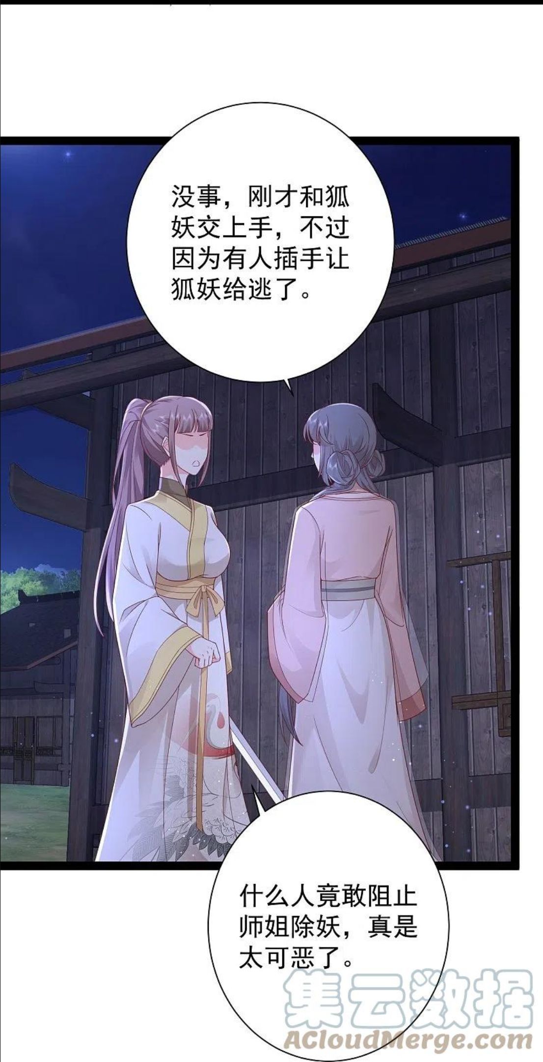 最强桃花运小房东全集漫画,第272话 我是知恩图报的小狐狸3图