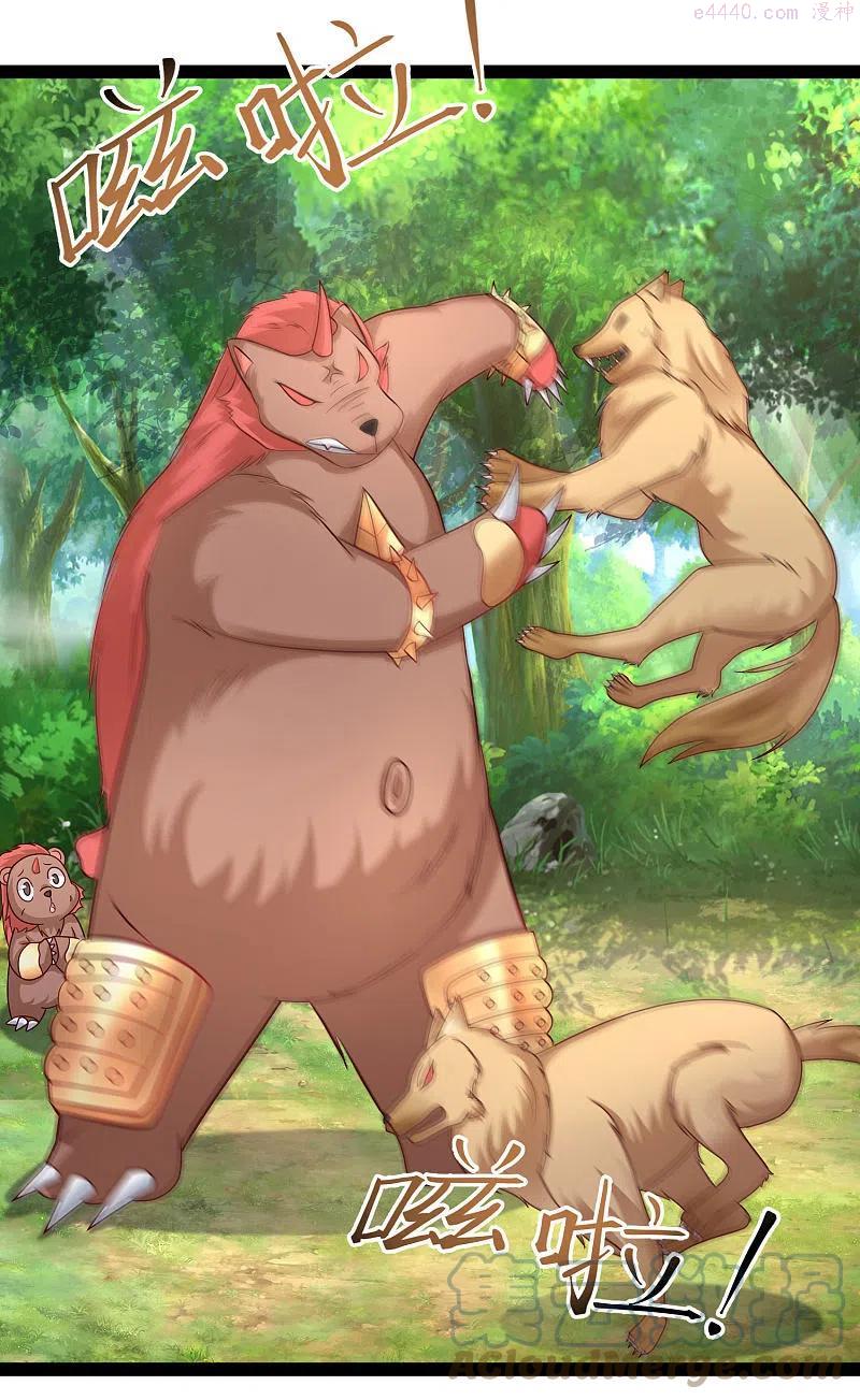 最强桃花运小房东全集漫画,第258话 我的宠物不可能这么熊3图