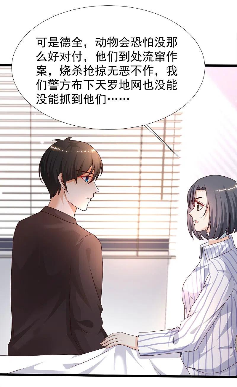 最强桃花运小房东全集漫画,第221话 动物智商还不错？？？2图