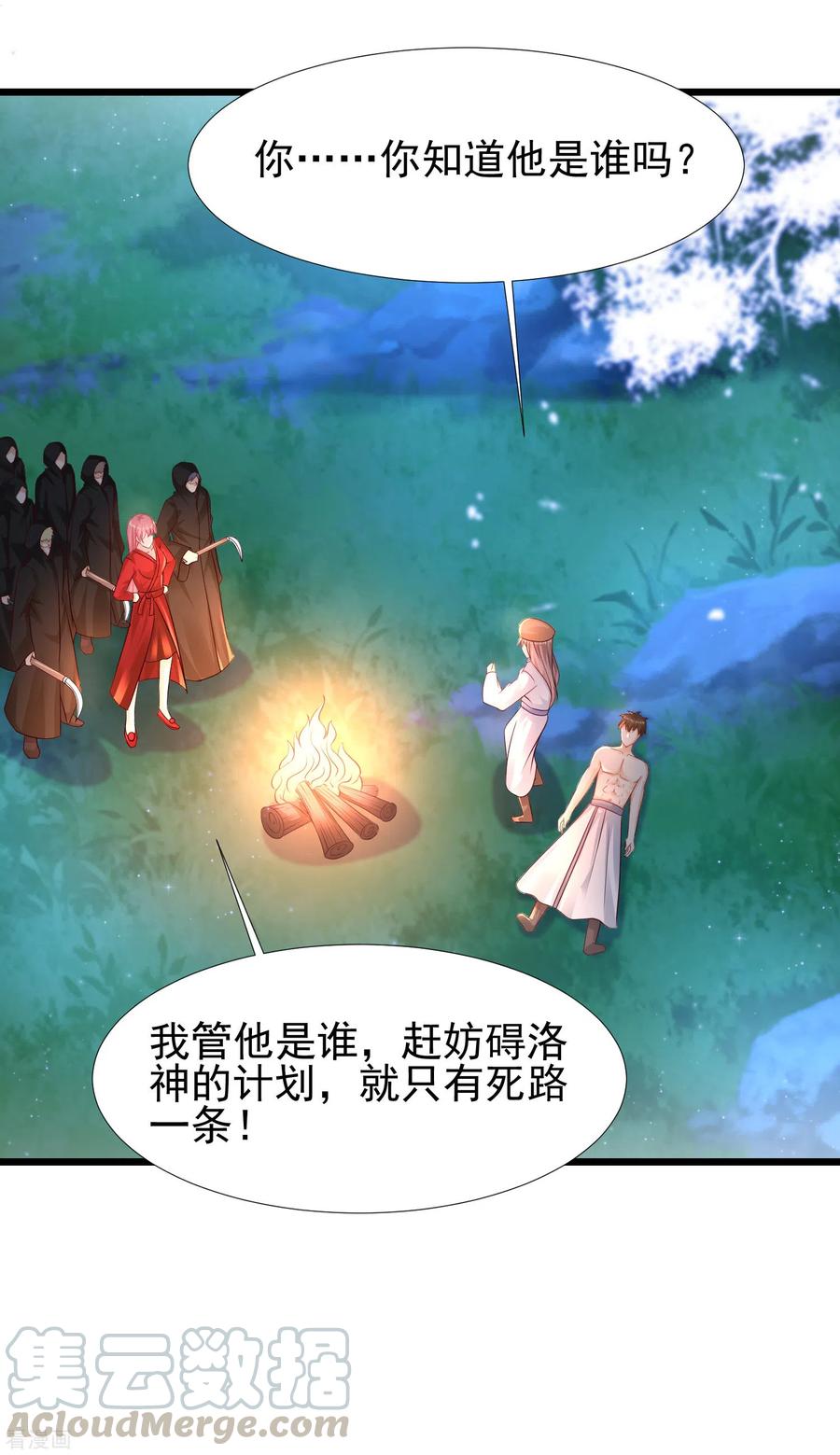 最强桃花运小房东全集漫画,第202话 为你无所不能？？？（有调整）4图