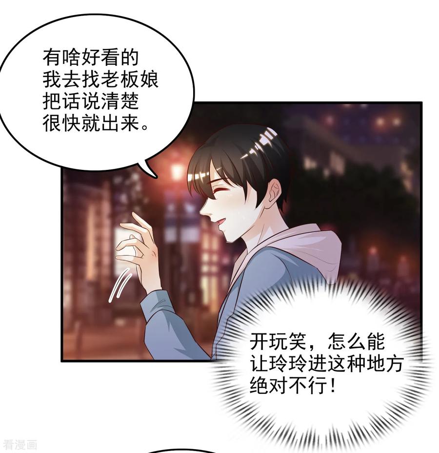 最强桃花运小房东全集漫画,第16话 找茬的？？？4图