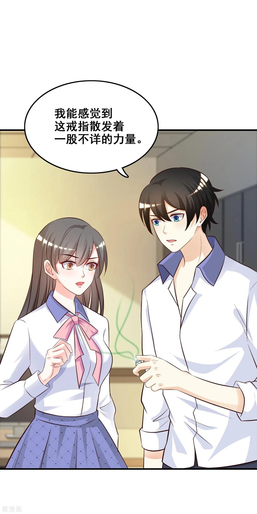 最强桃花运小房东全集漫画,第29话 这个女的是谁？？？2图