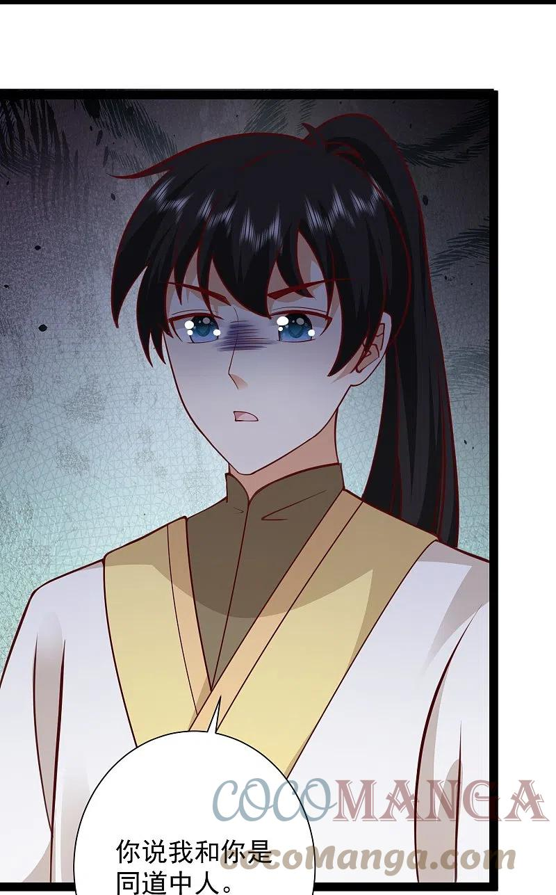 最强桃花运小房东全集漫画,第275话 你被我看到了3图