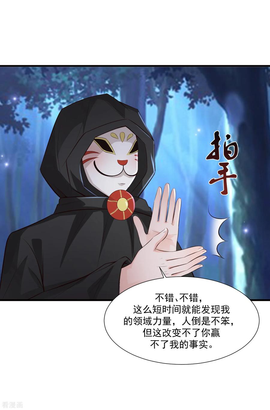 最强桃花运小房东全集漫画,第85话 神秘人居然是护法？？？2图