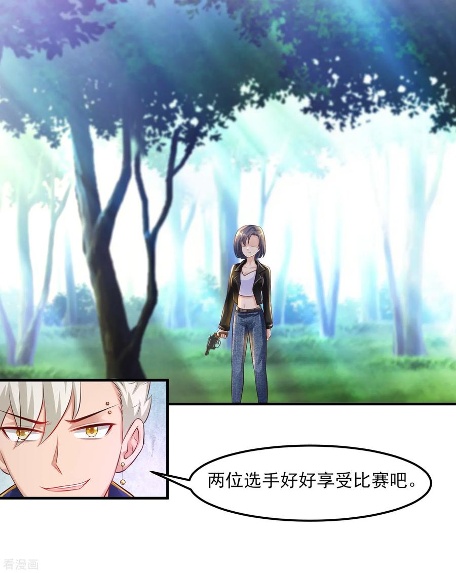 最强桃花运小房东全集漫画,第105话 枪法了得？？？5图