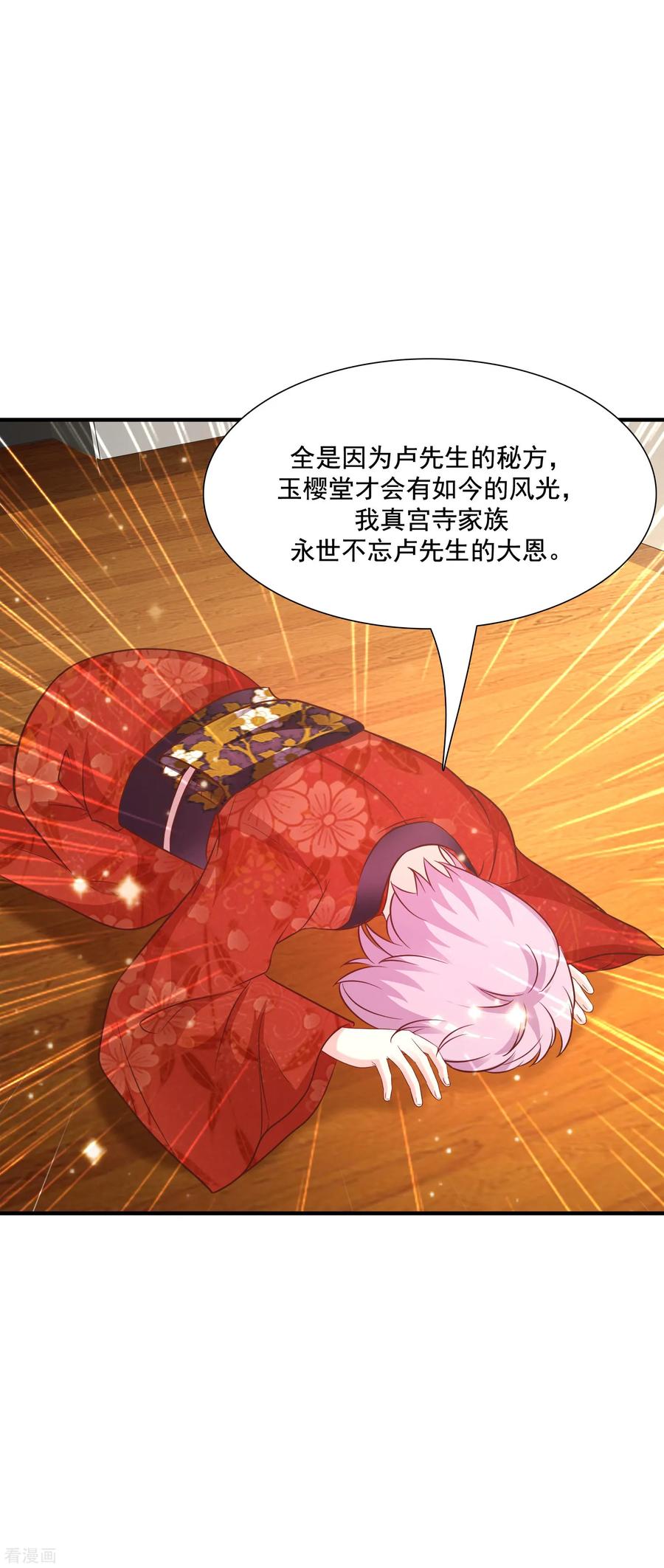 最强桃花运小房东全集漫画,第64话 送钱又送人？？？2图